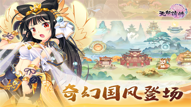 无双萌将免费版2