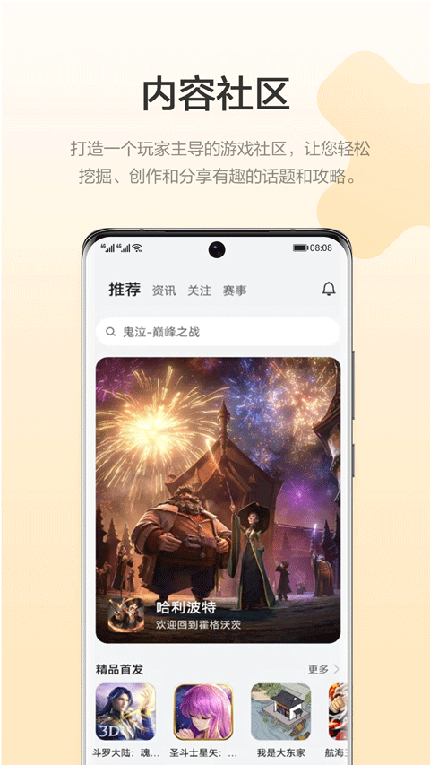 华为游戏中心4