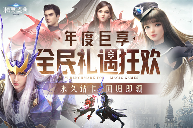 精灵盛典:黎明3