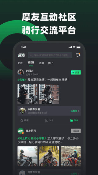 天天摩托APP2