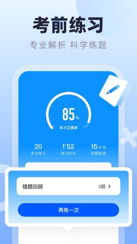 学法减分搜题酱app3