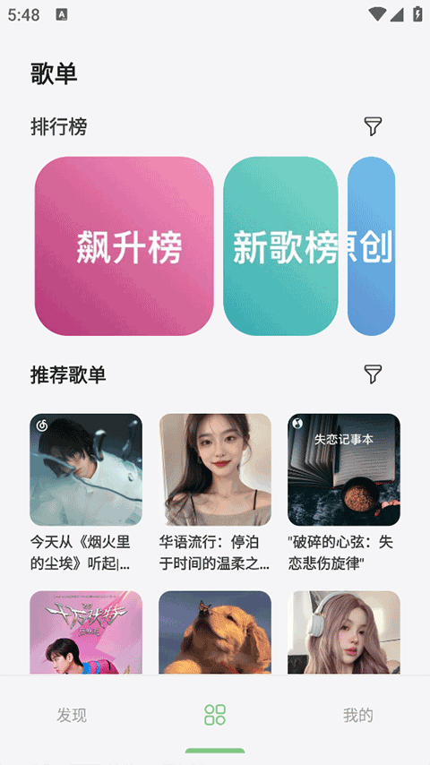 岸听音乐TV版4