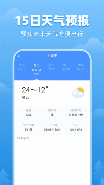 顺心天气app官方版1