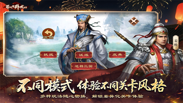 蜀汉传卧龙篇千幻修改版5