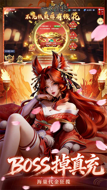 一念剑歌2