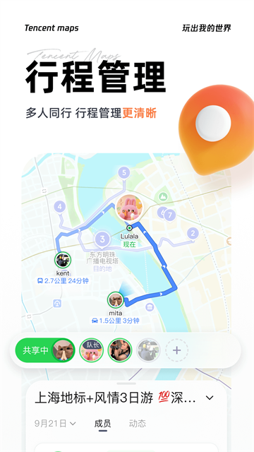 腾讯地图App3