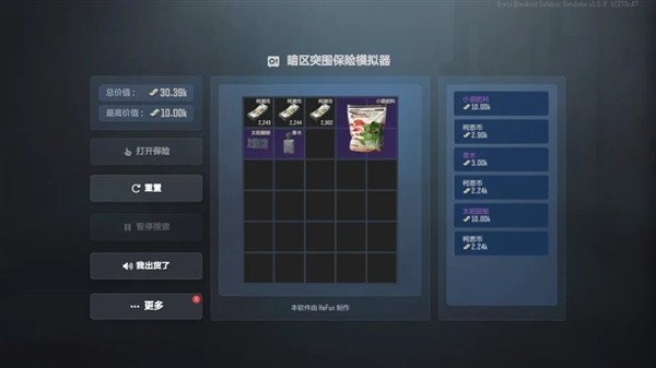 暗区突围保险模拟器2
