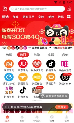 便利店团购优选app2