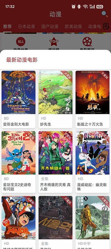 樱花动漫安卓版4