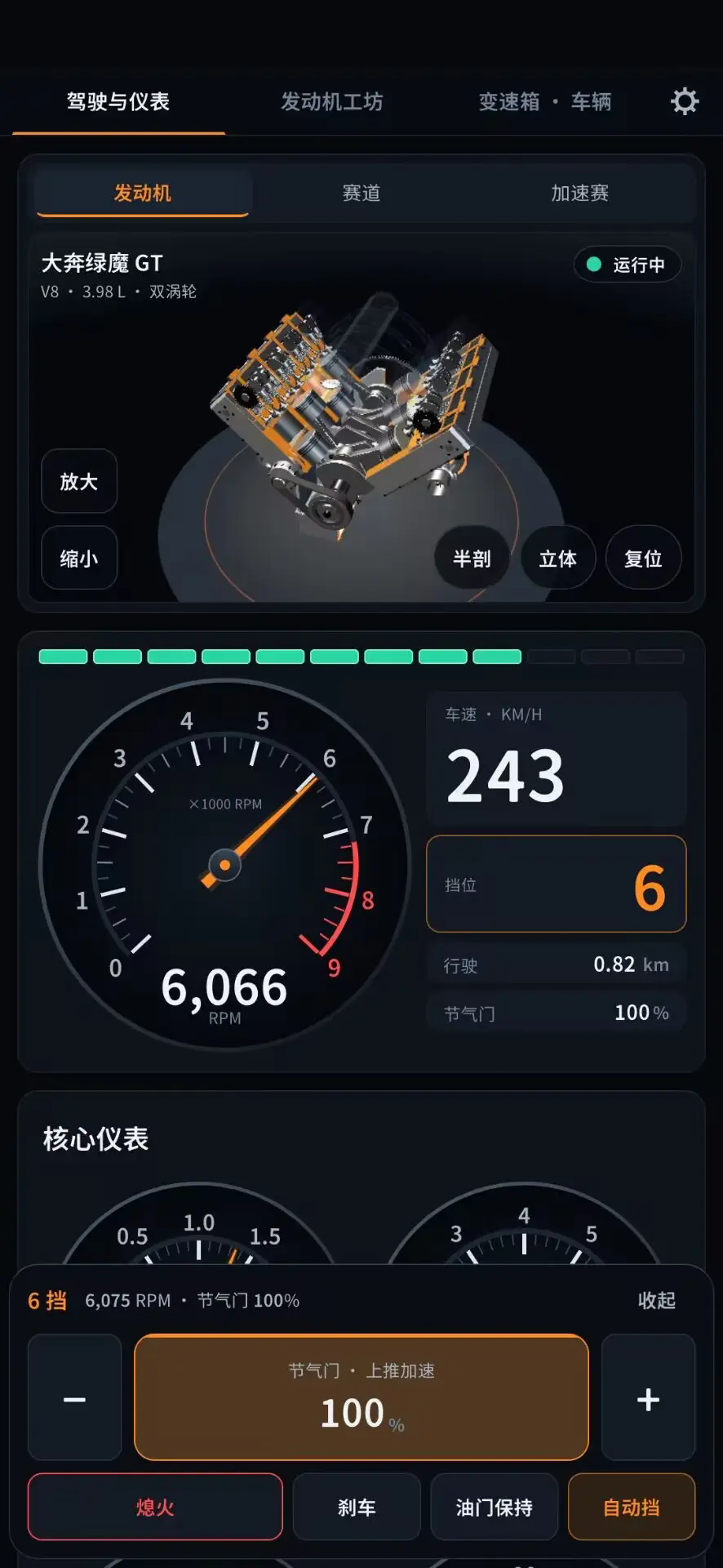 引擎模拟器3