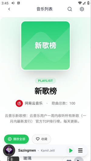 安格音乐app3