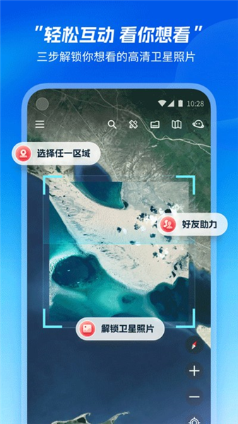 星图地球APP2