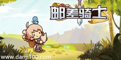 邮差骑士