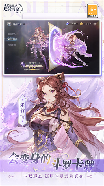 斗罗大陆逆转时空(0.1折武魂觉醒)4