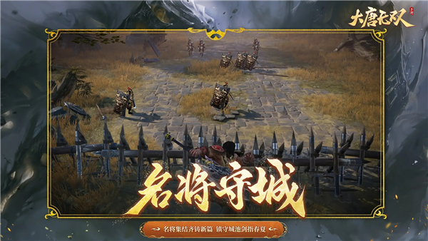大唐无双官方正版4