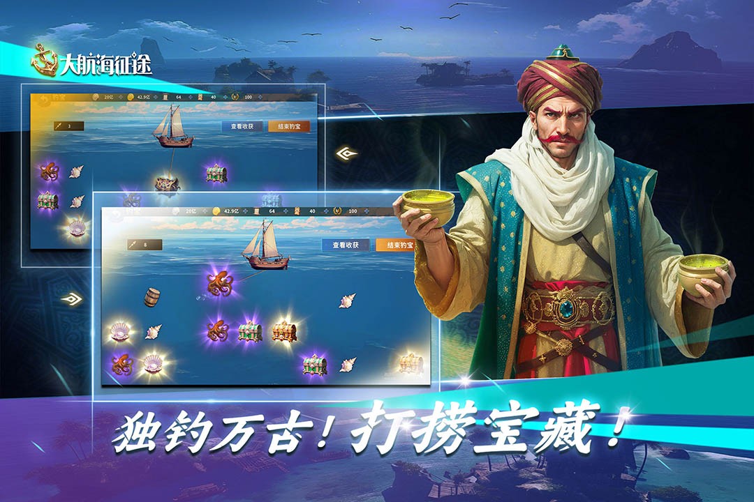 大航海征途手游2