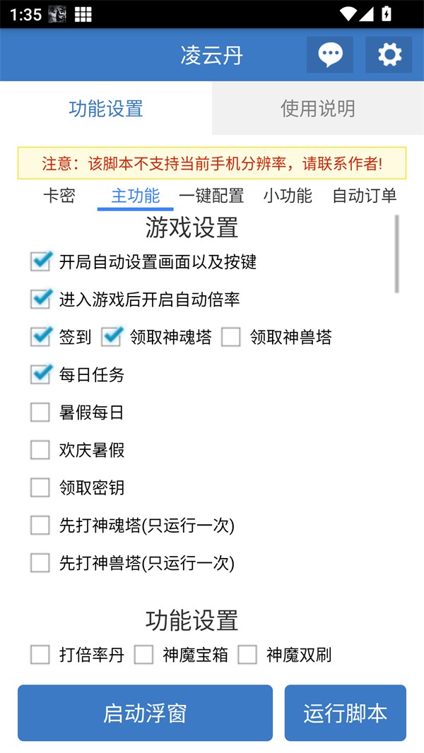 凌云丹公益脚本APP2