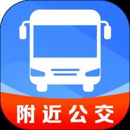 精准秒查公交路线手机版