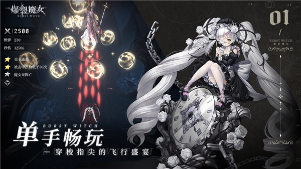 爆裂魔女单机版4