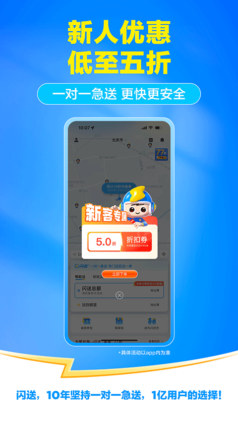 闪送一对一急送app3