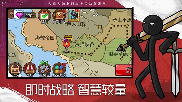 火柴人战争遗产22