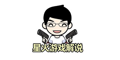 星火解说手游