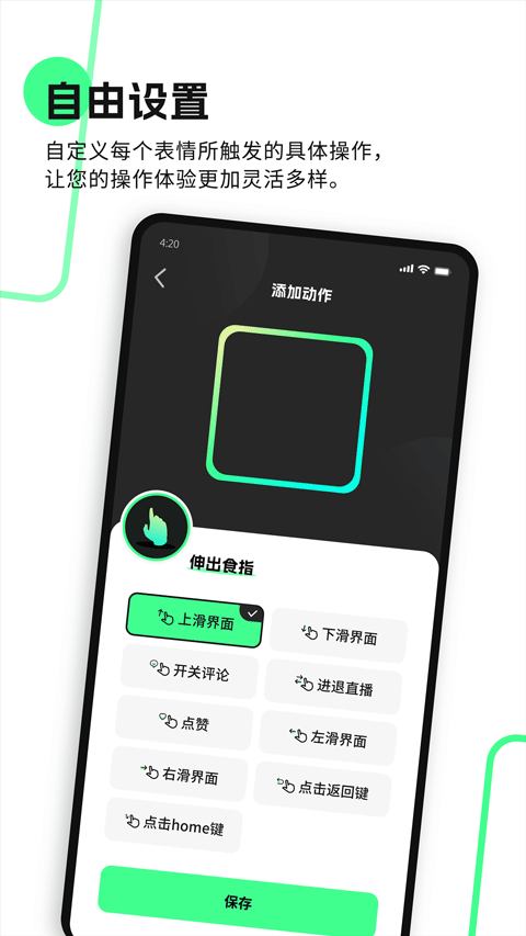 隔空操作app4