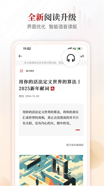 南方周末官方版1