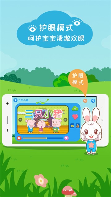 阿布睡前故事app4