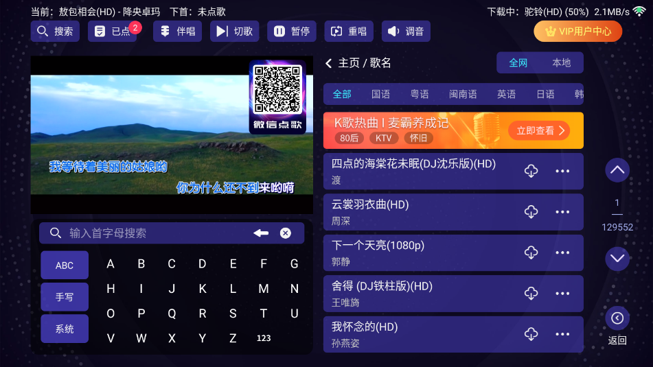 KTV点歌机APP4