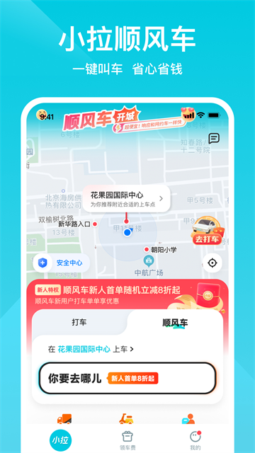 小拉出行4