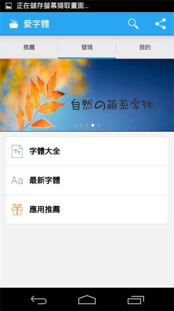 爱字体3