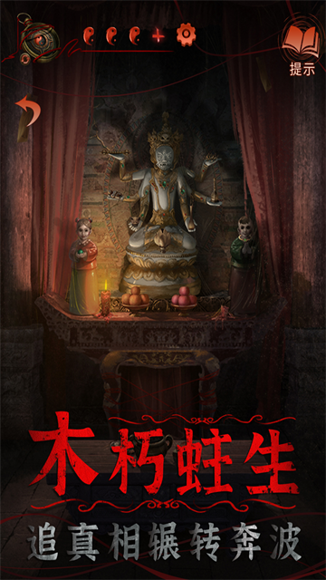 纸嫁衣4红丝缠无限提示版2