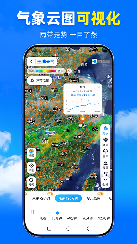 王牌天气5