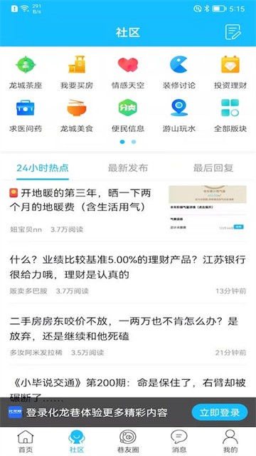 化龙巷论坛4
