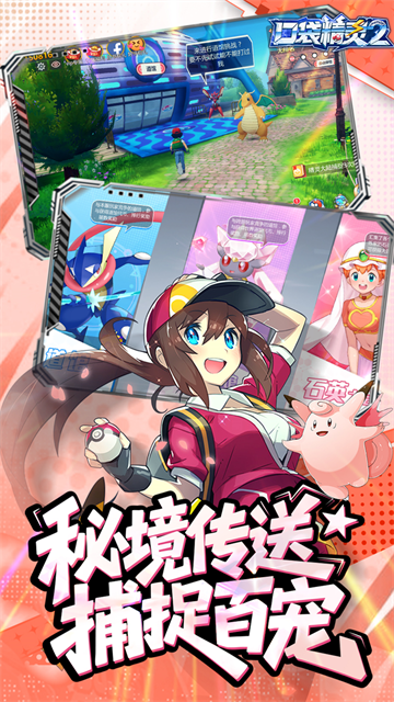 口袋精灵2（0.1折神宠进化）2