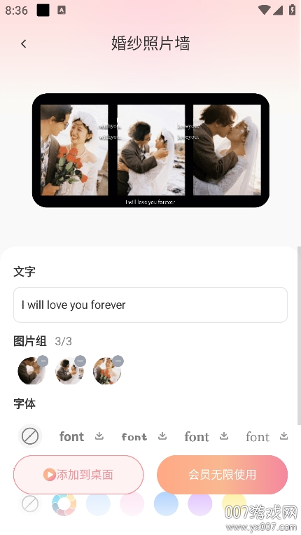 风铃小组件app3