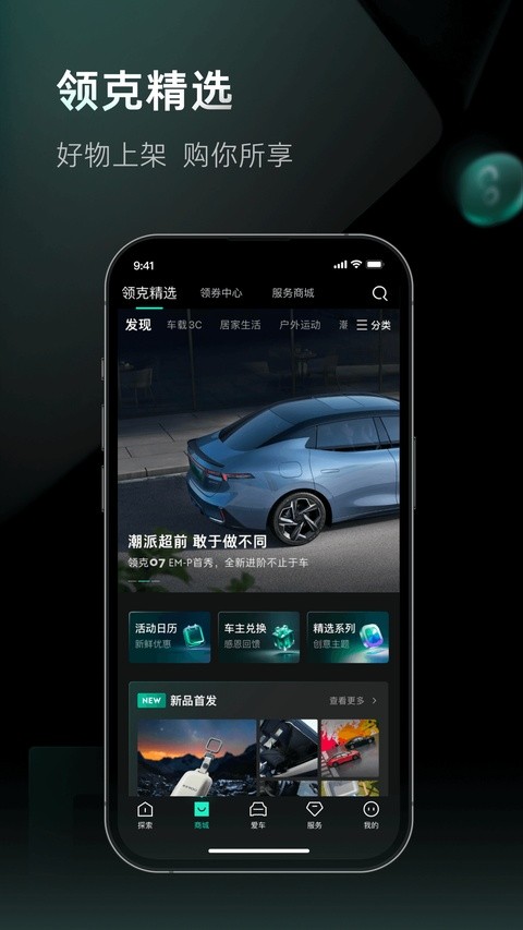 领克汽车APP4