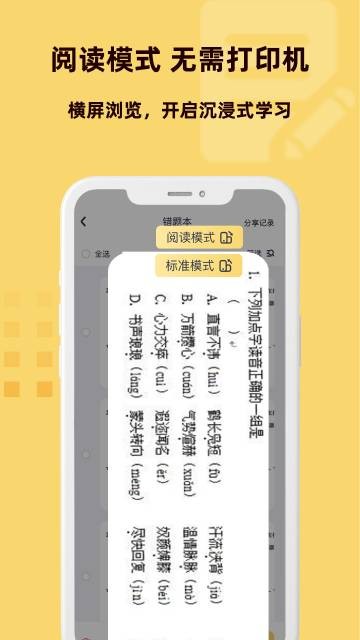 刺猬错题本APP3