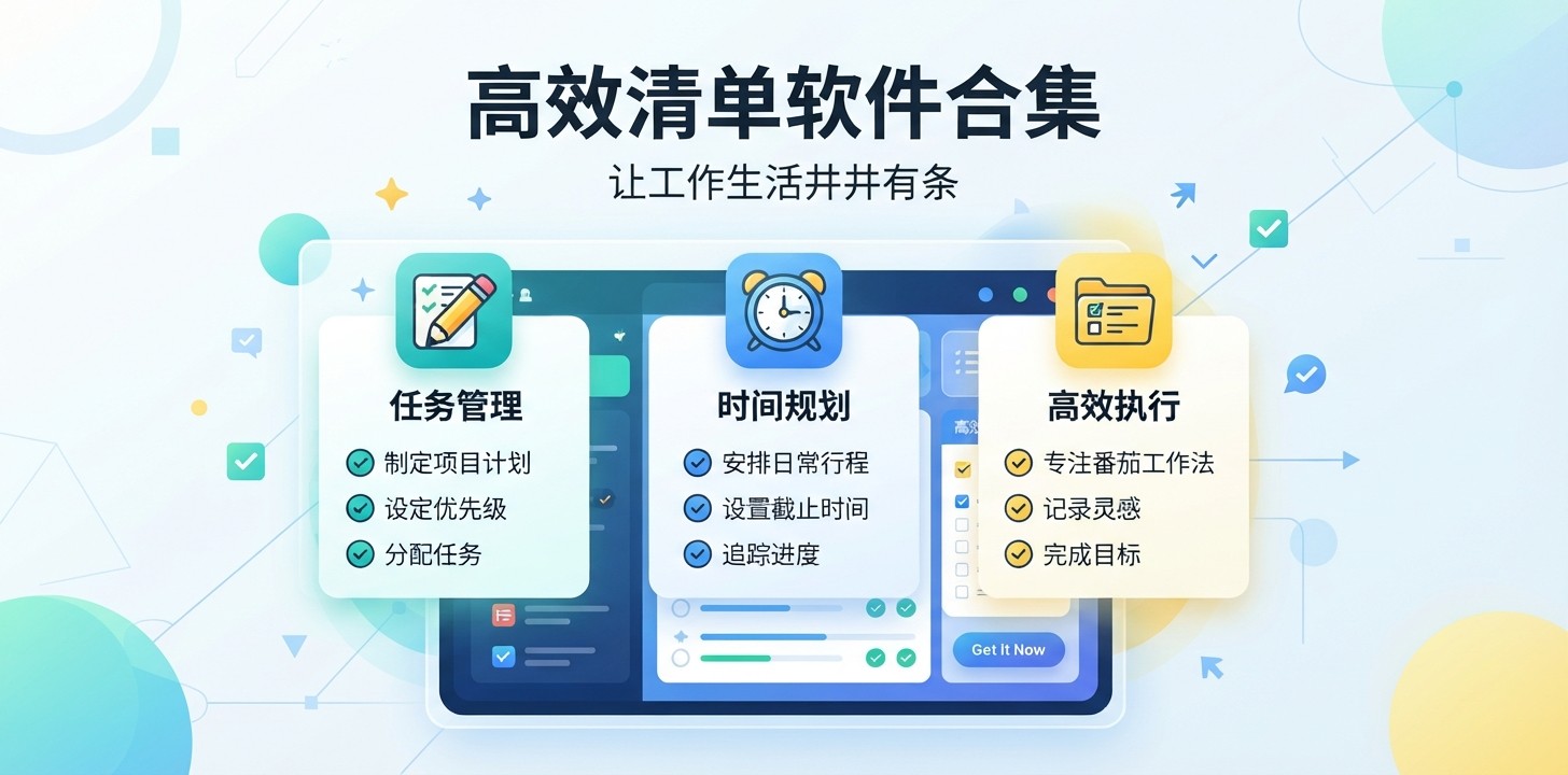 好用的清单软件