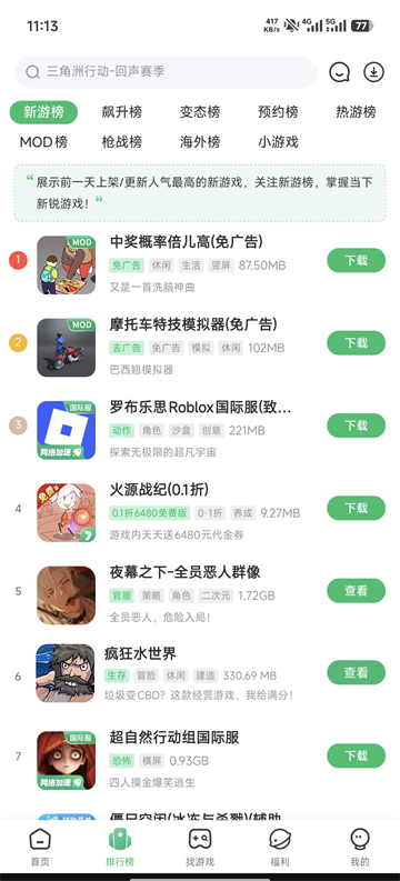 7723游戏盒app最新版2