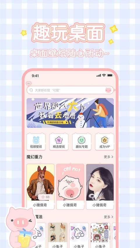 趣玩桌面壁纸1