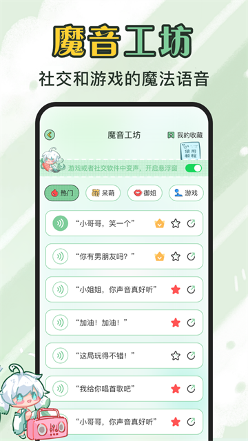 芊芊妙音免费版4