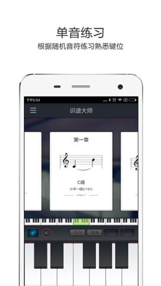 识谱大师APP1