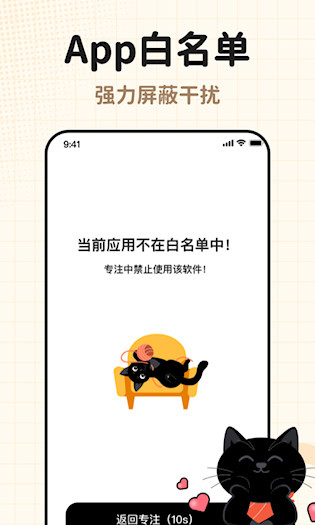 喵喵自律器4