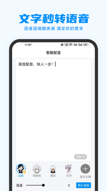 指尖配音2