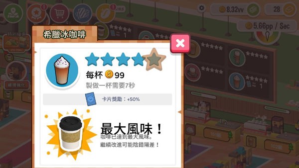 咖啡销售大亨3
