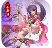 一剑轩辕至尊福利版