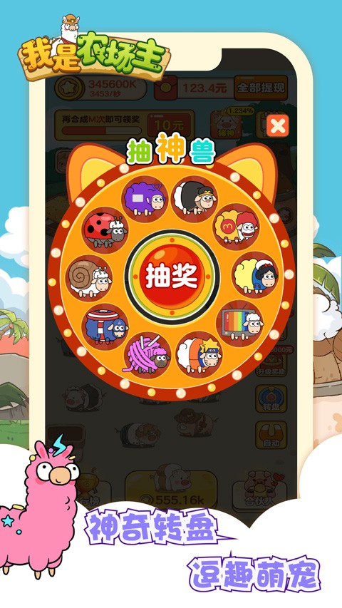 我是农场主赚钱游戏4