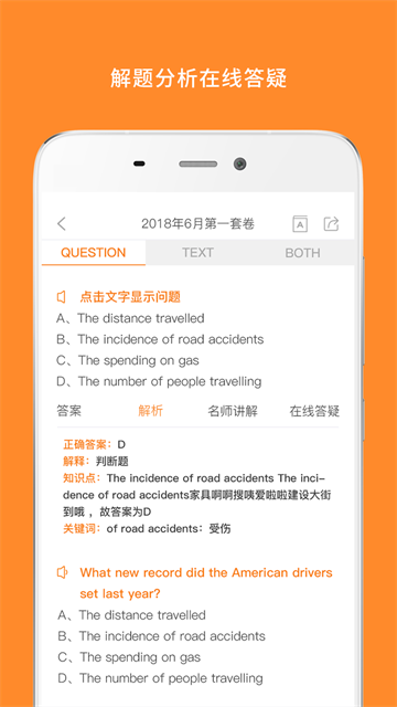 英语四级真题app5